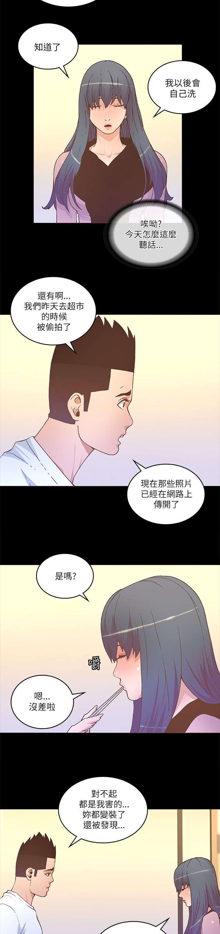 扶星漫画,第40章：全都记得2图