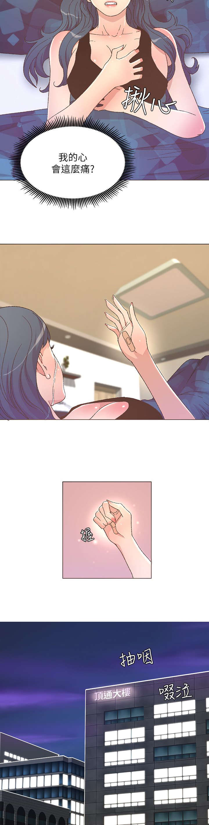 扶星漫画,第46章：拒绝3图