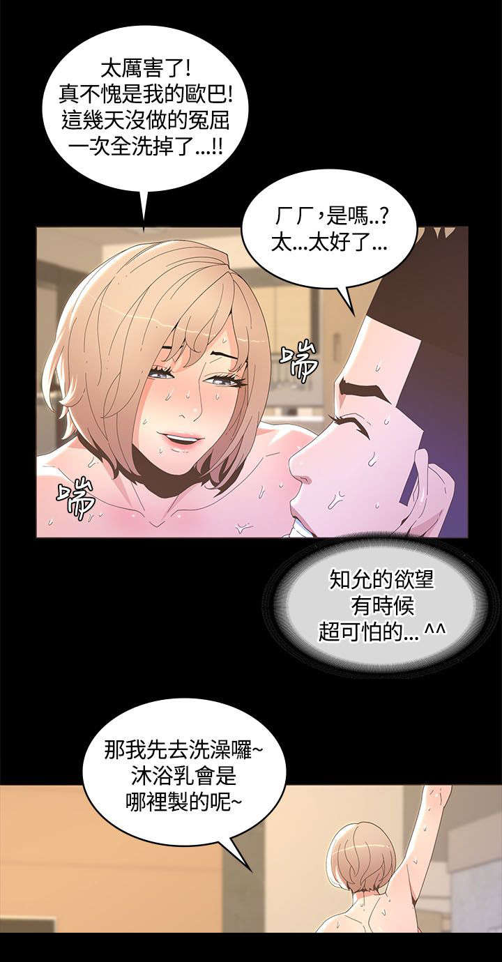 扶星漫画,第27章：喜欢的人2图