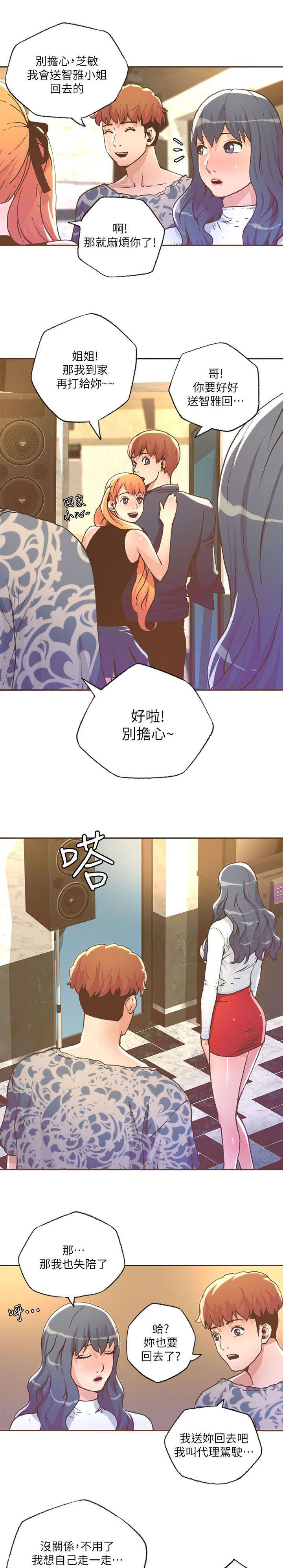 扶星漫画,第51章：送回家4图