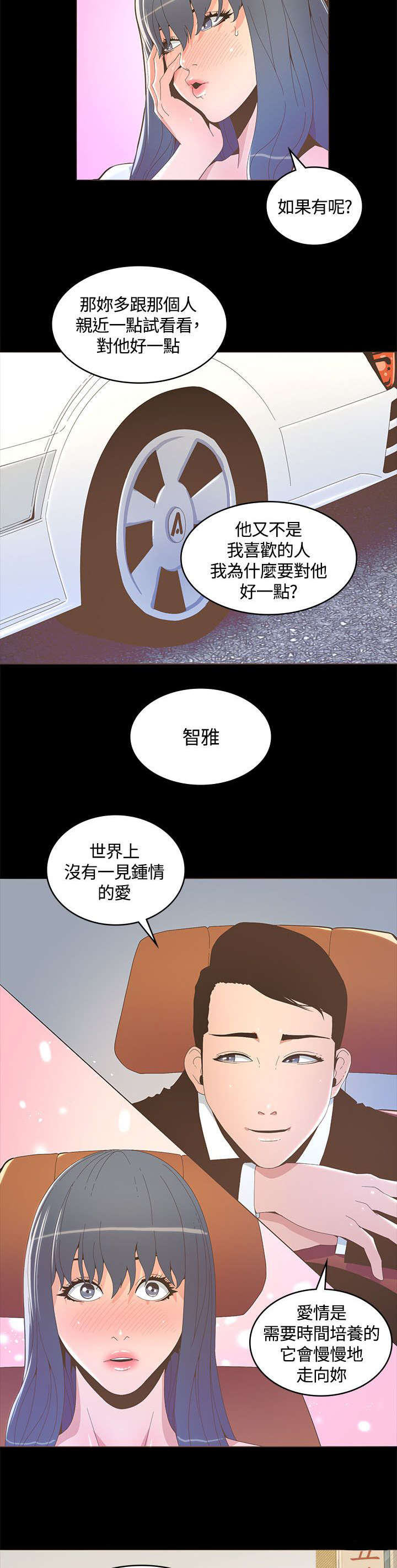 扶星漫画,第27章：喜欢的人4图