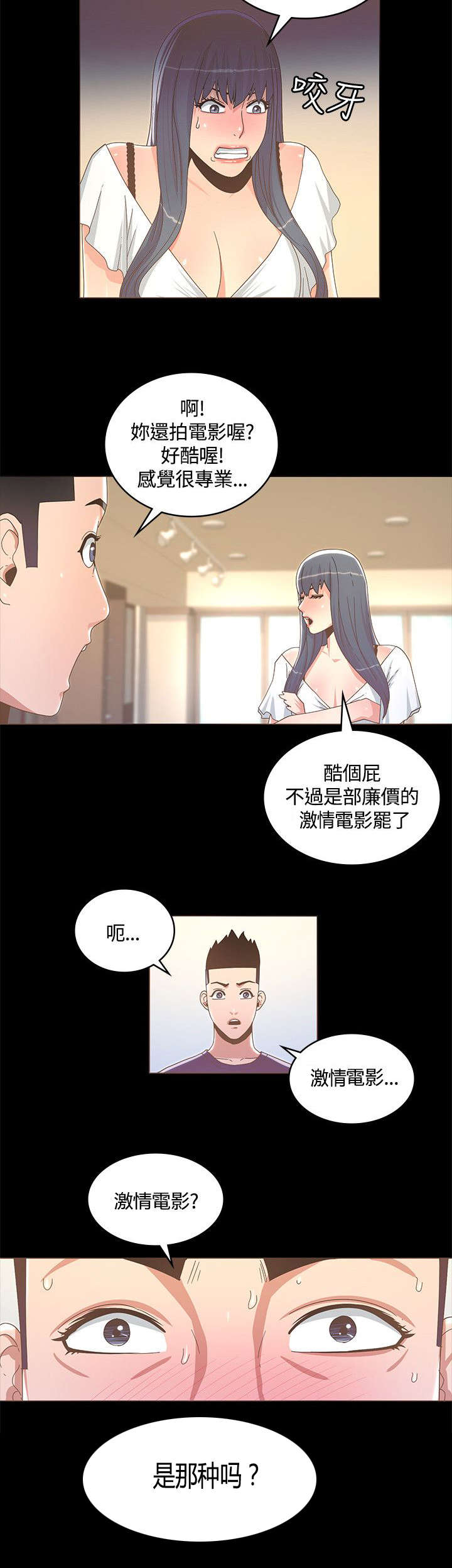 扶星漫画,第23章：激情电影2图