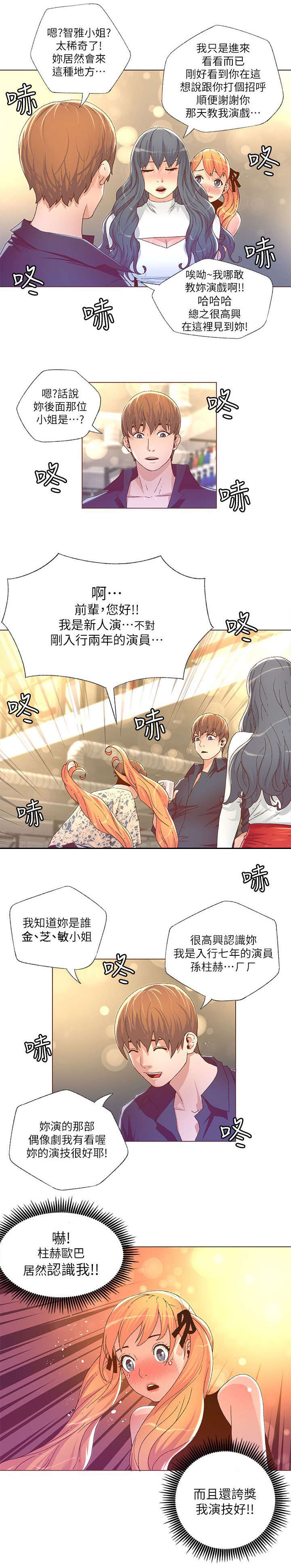 扶星漫画,第49章：担心1图