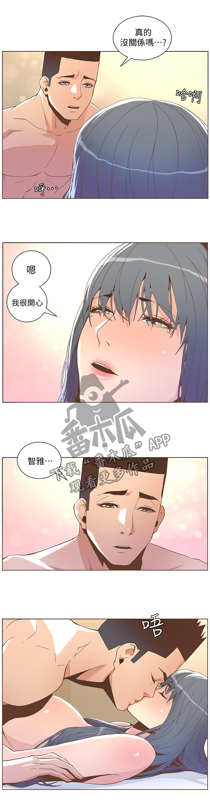 扶星漫画,第78章：我喜欢的是你这个人5图