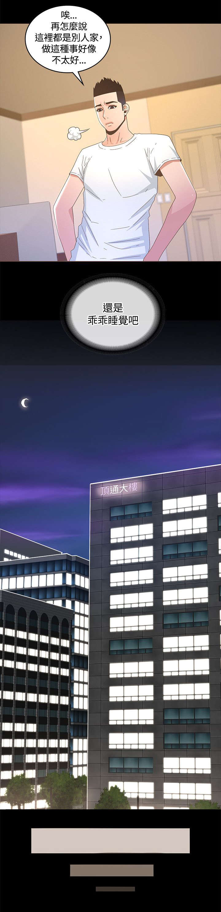 扶星漫画,第23章：激情电影2图