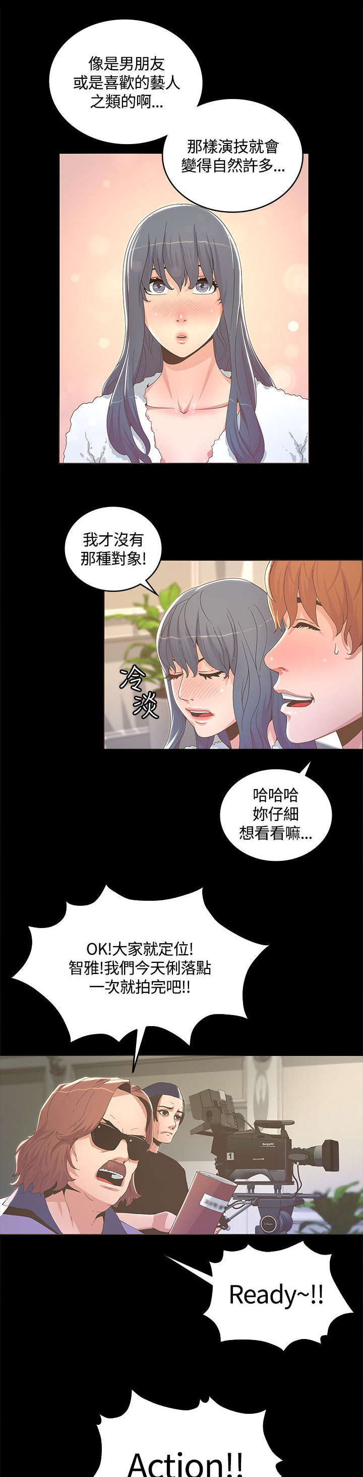 扶星漫画,第24章：为我着想的男人2图