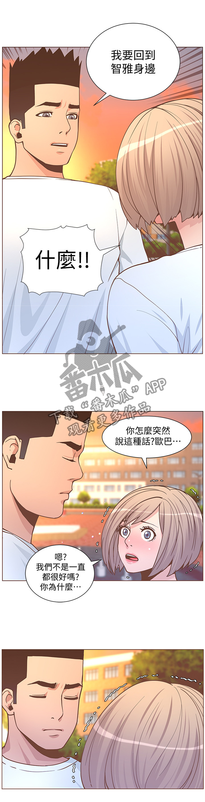 扶星漫画,第118章：摊牌3图