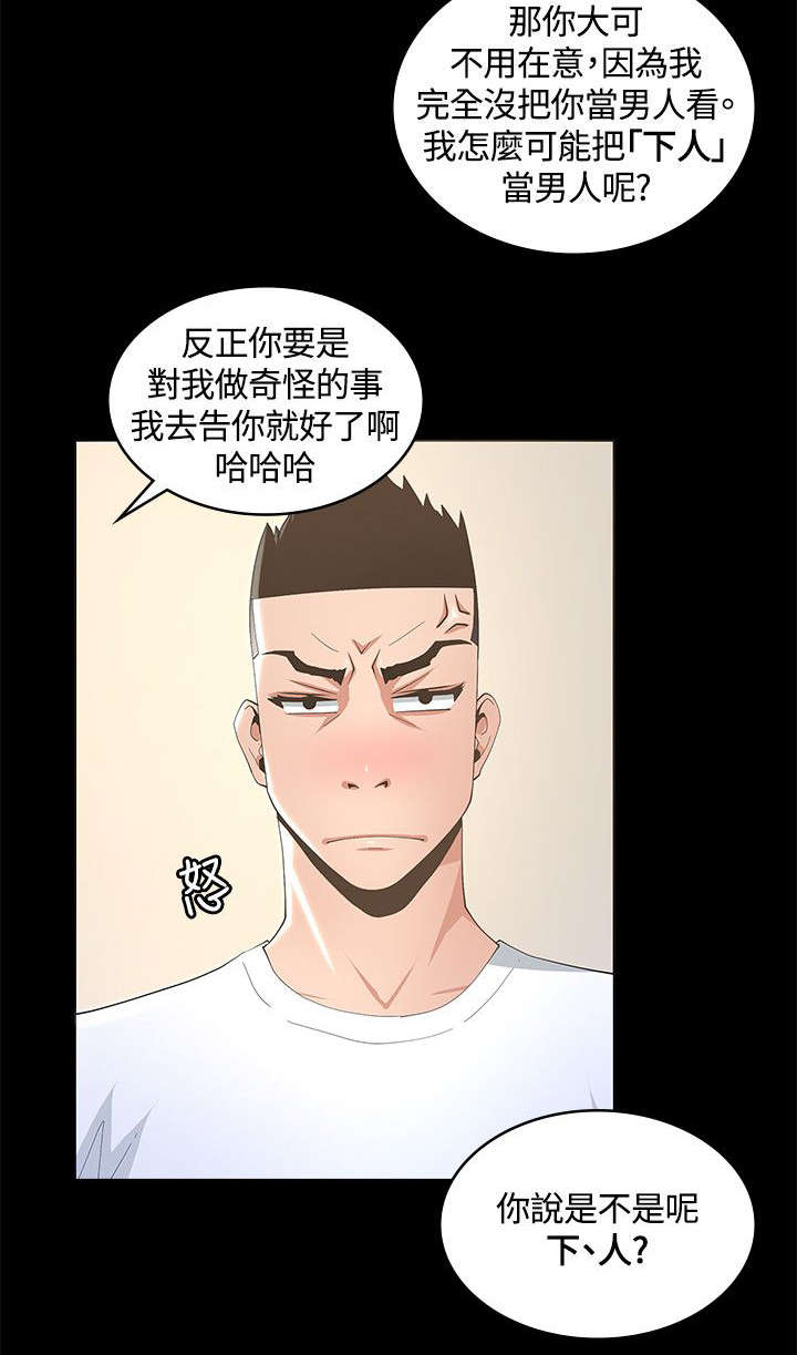 扶星漫画,第16章：下人3图