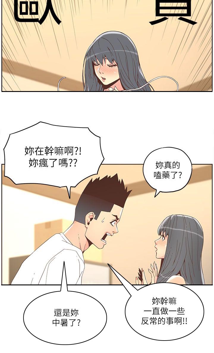 扶星漫画,第64章：善良的好女人5图