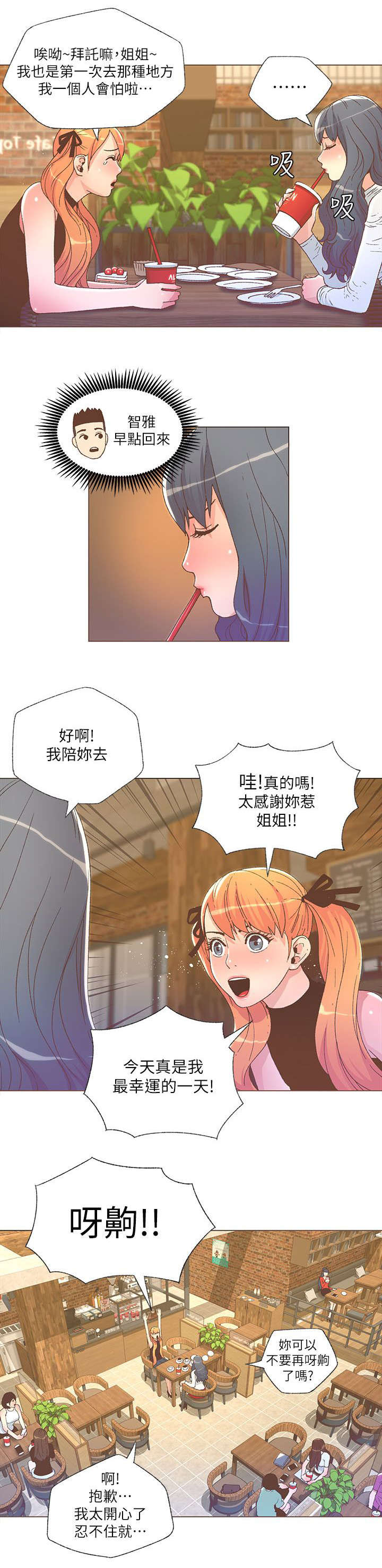 扶星漫画,第48章：夜店派对4图