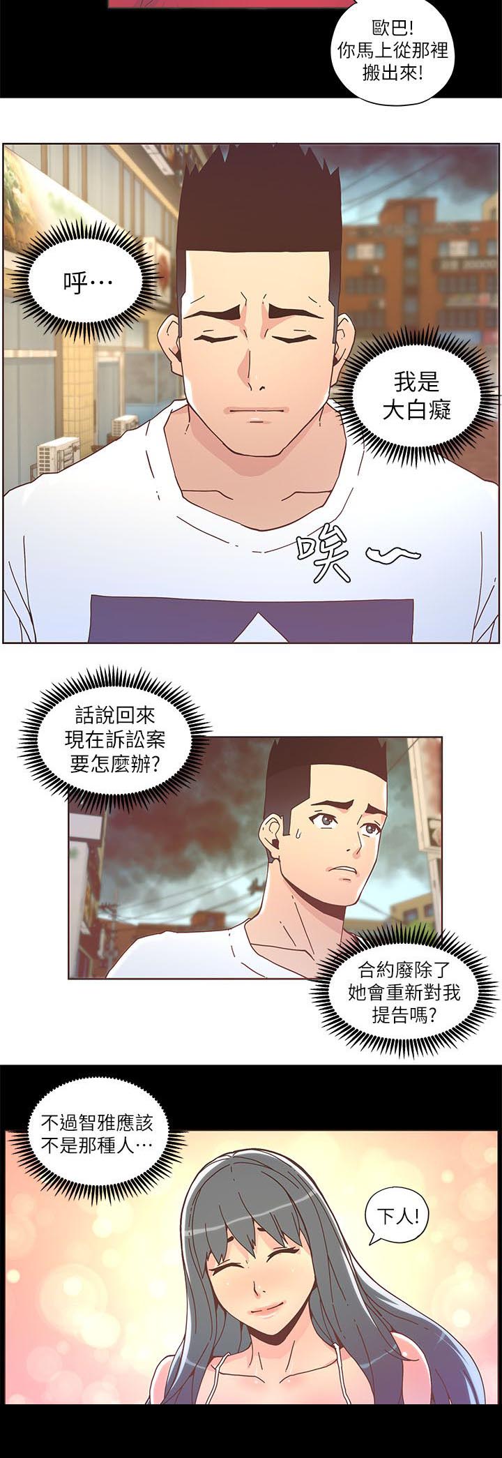 扶星漫画,第66章：我也喜欢她3图