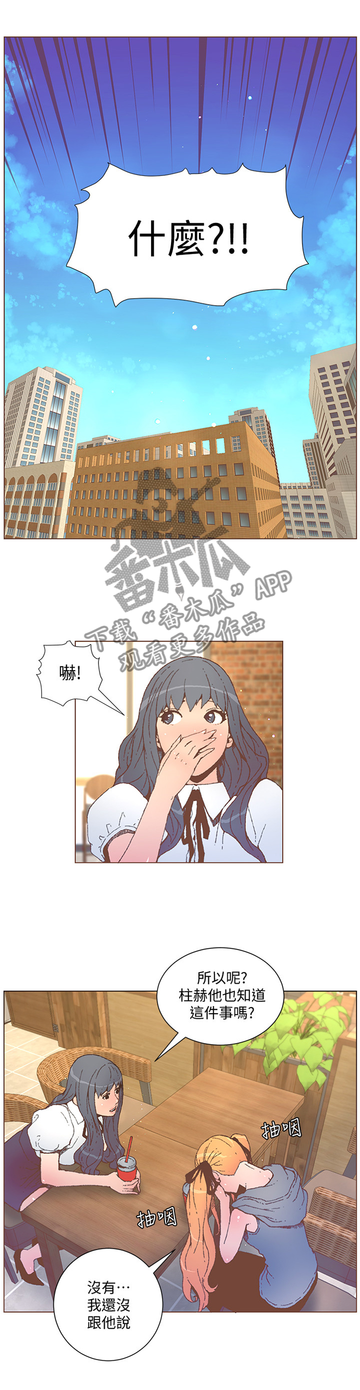 扶星漫画,第103章：帮我保密1图