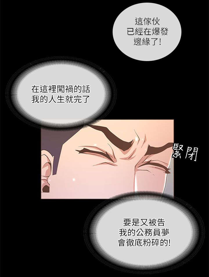 扶星漫画,第36章：不要走3图