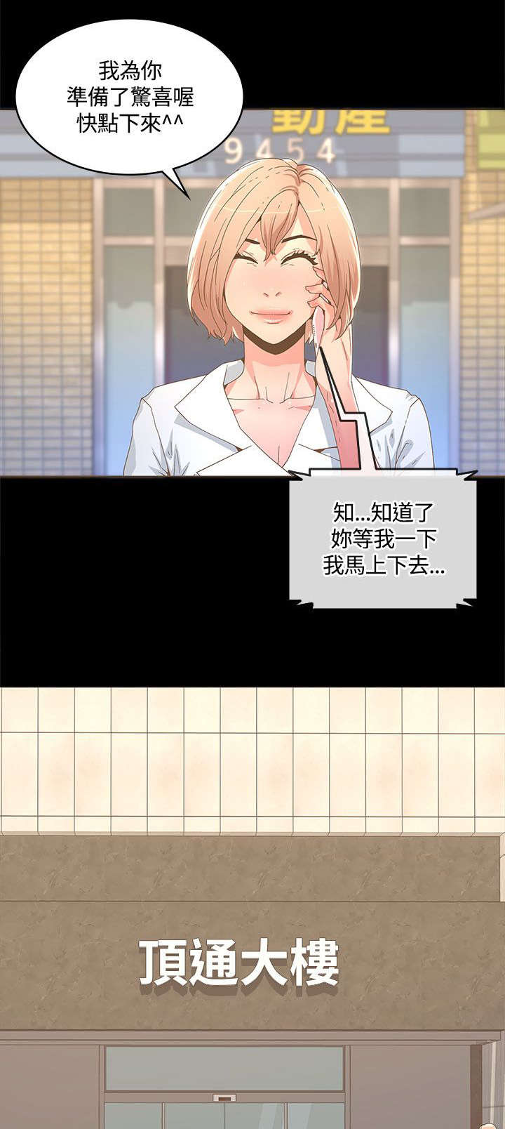 扶星漫画,第26章：无我之境1图