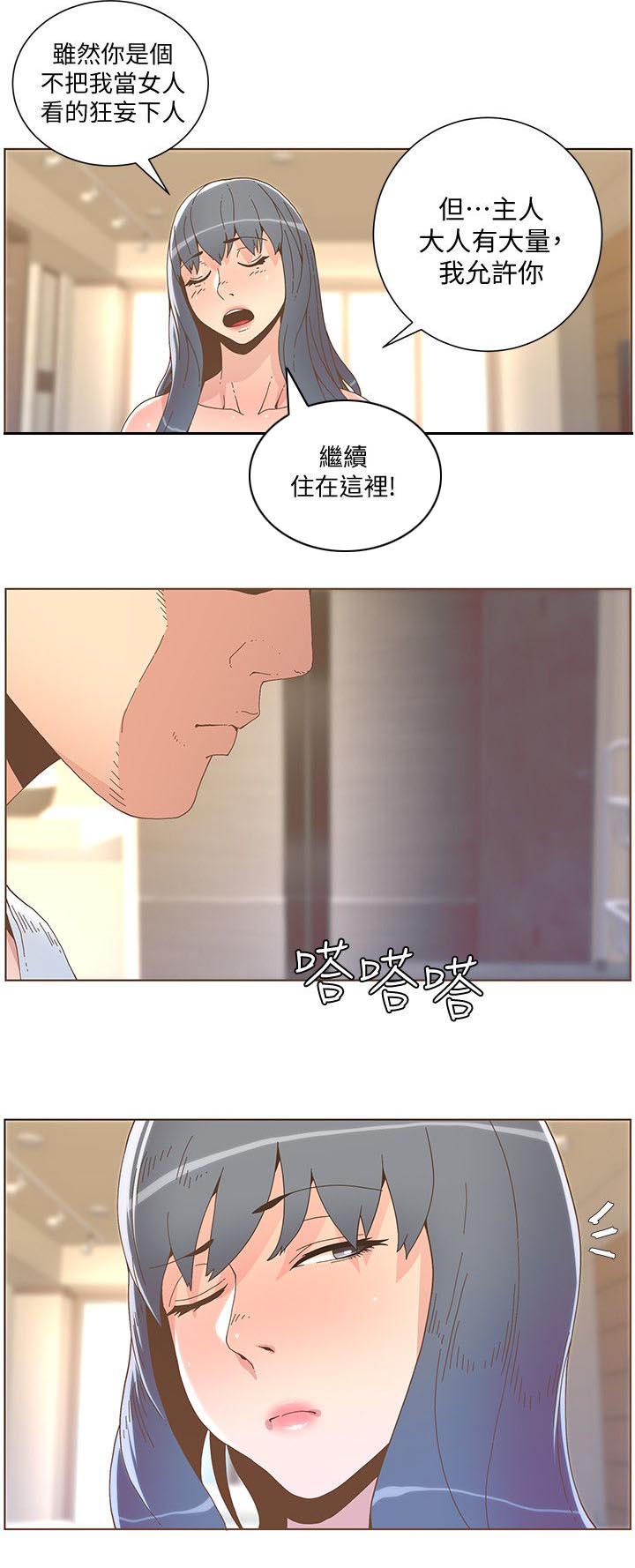 扶星漫画,第75章：最后一个办法1图