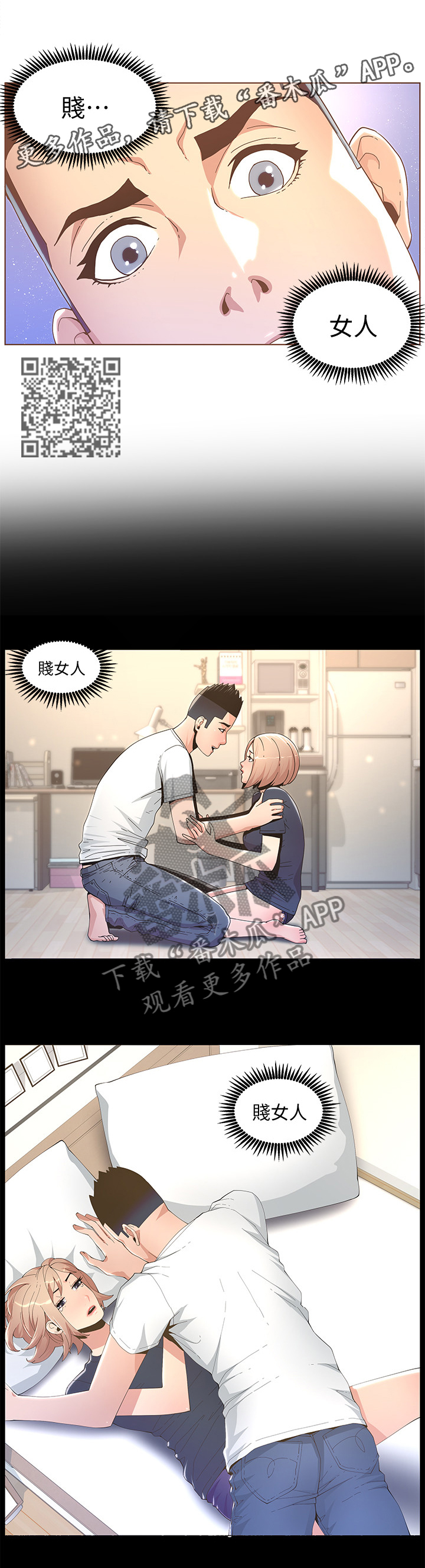 扶星漫画,第77章：为了那种女人1图