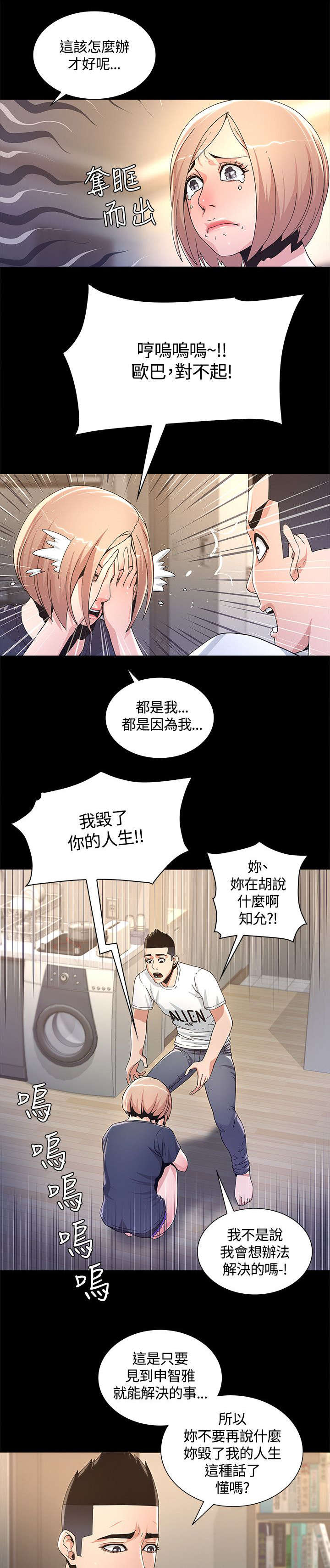 扶星漫画,第5章：徒劳无功3图