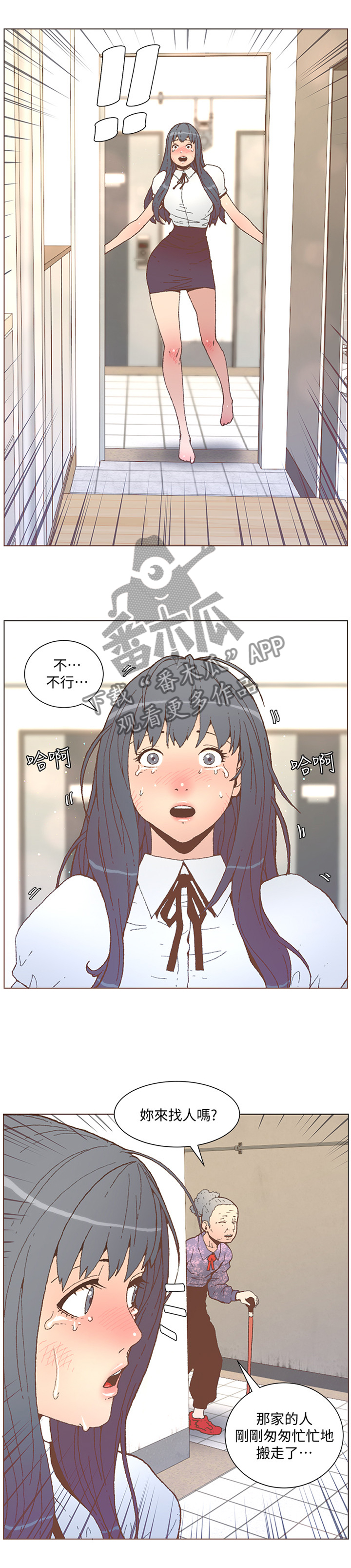 扶星漫画,第106章：迷途1图