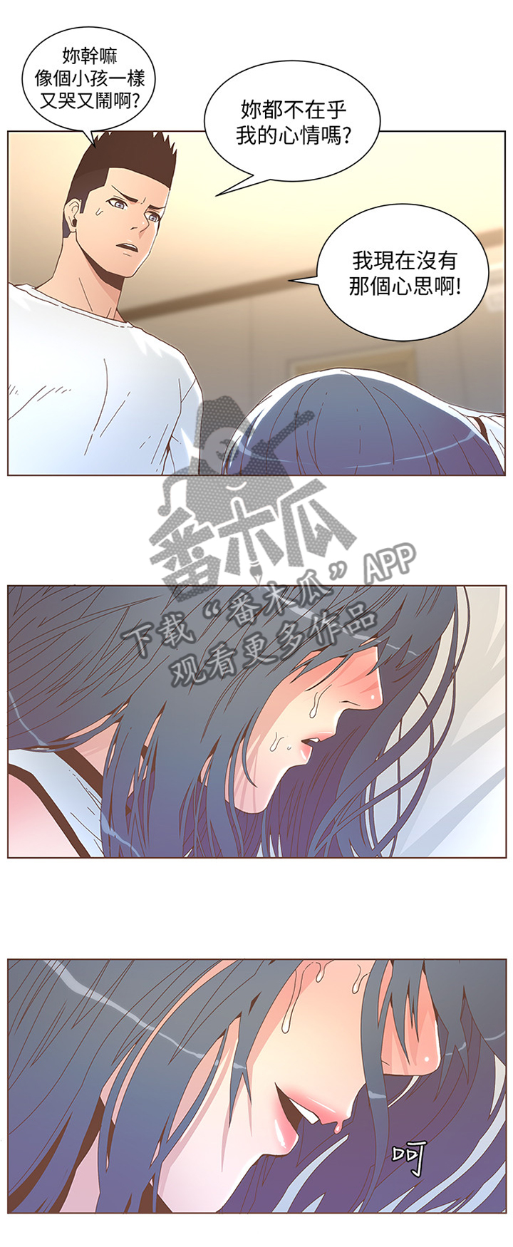 扶星漫画,第77章：为了那种女人4图