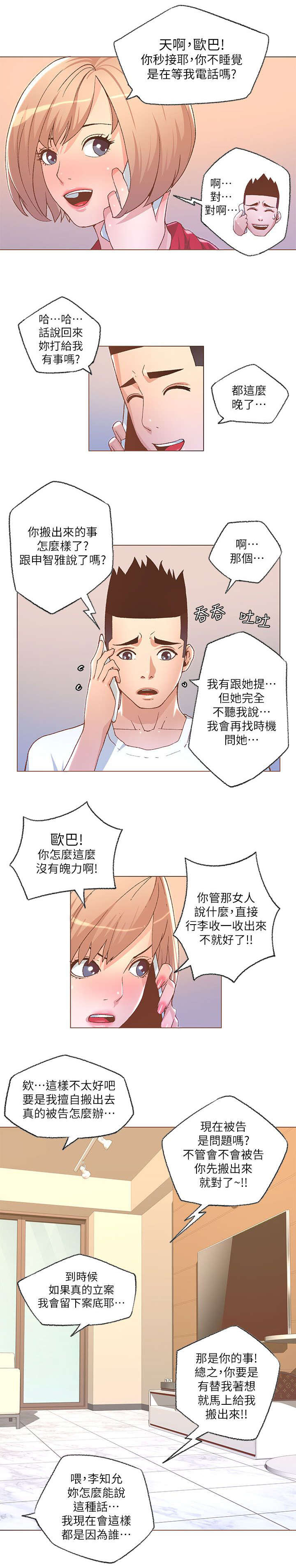 扶星漫画,第49章：担心4图