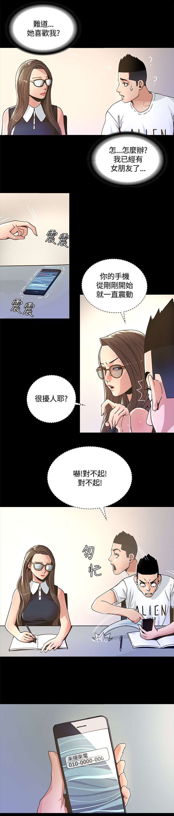 扶星漫画,第3章：警局来电5图