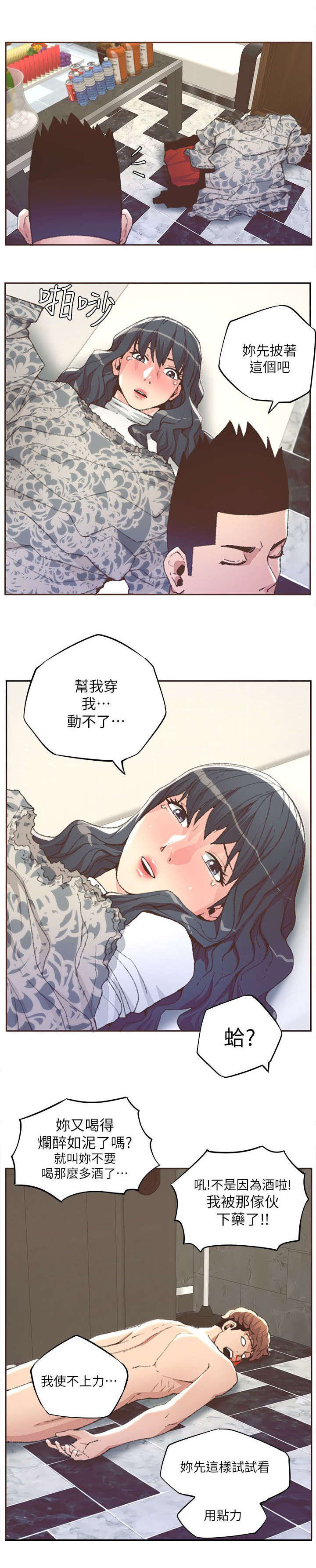 扶星漫画,第55章：解救5图