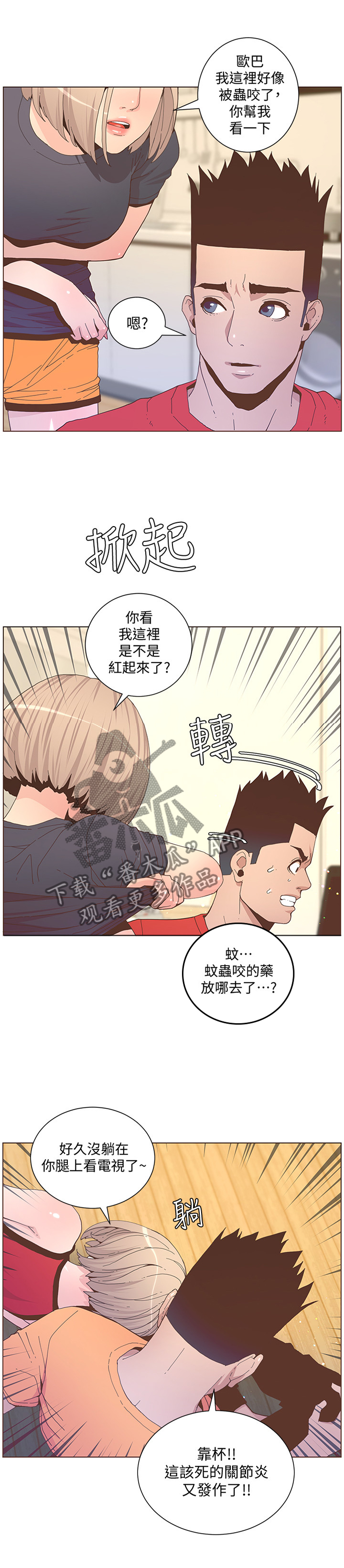 扶星漫画,第114章：怀孕2图