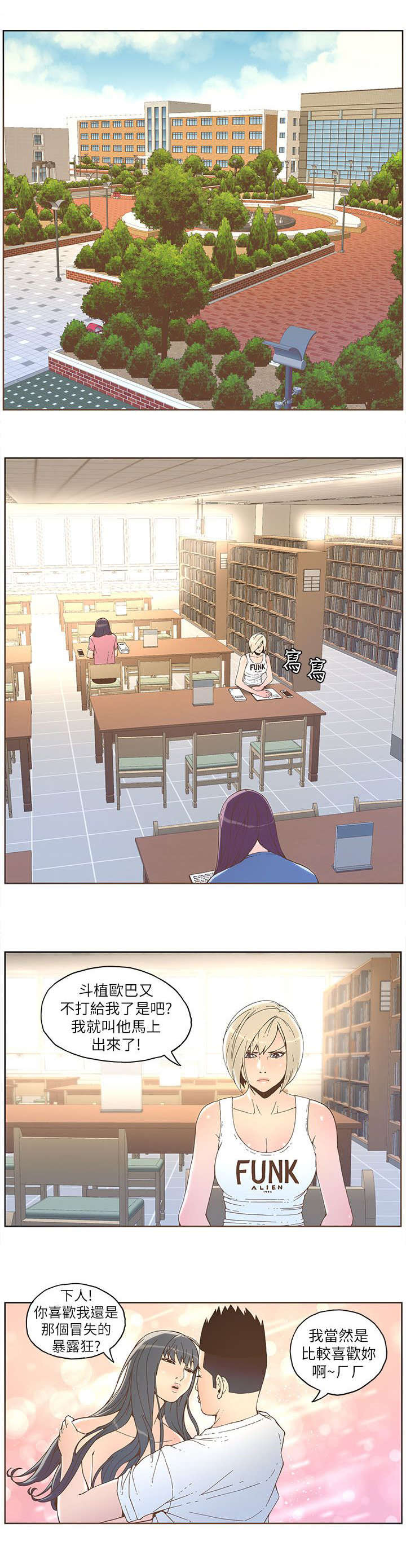 扶星漫画,第57章：邀请1图