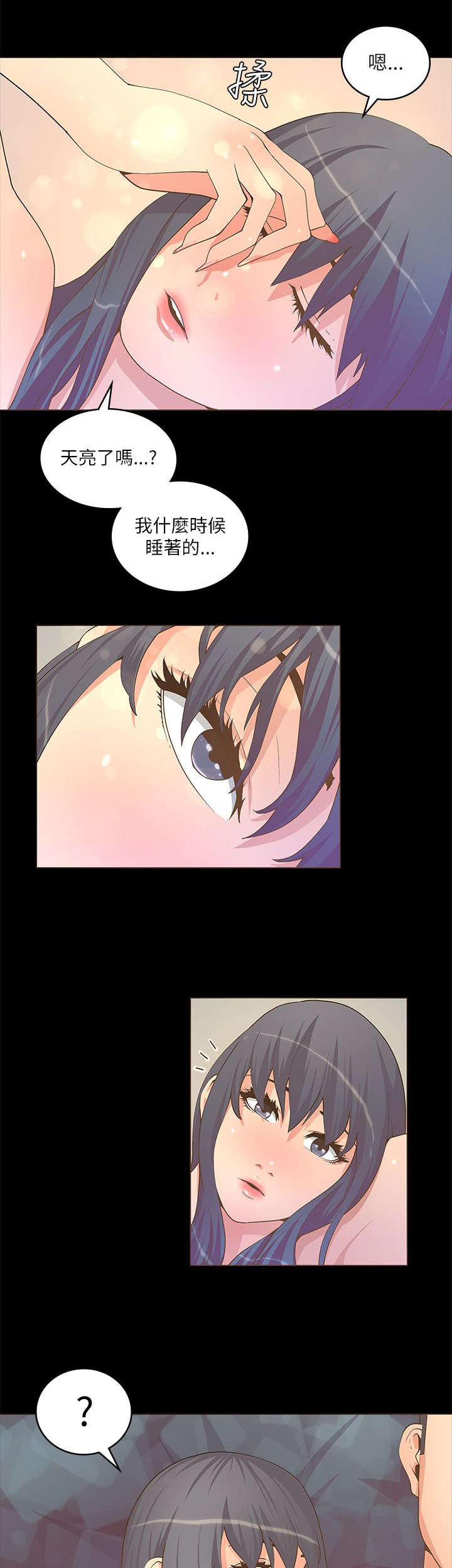 扶星漫画,第37章：同床共枕1图