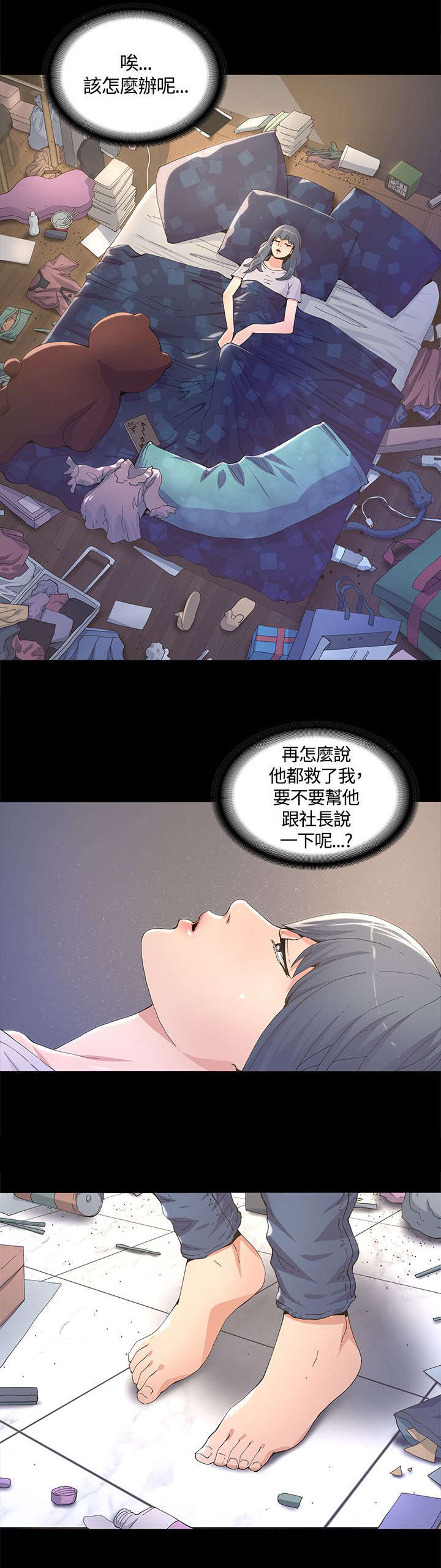 扶星漫画,第11章：焕然一新4图