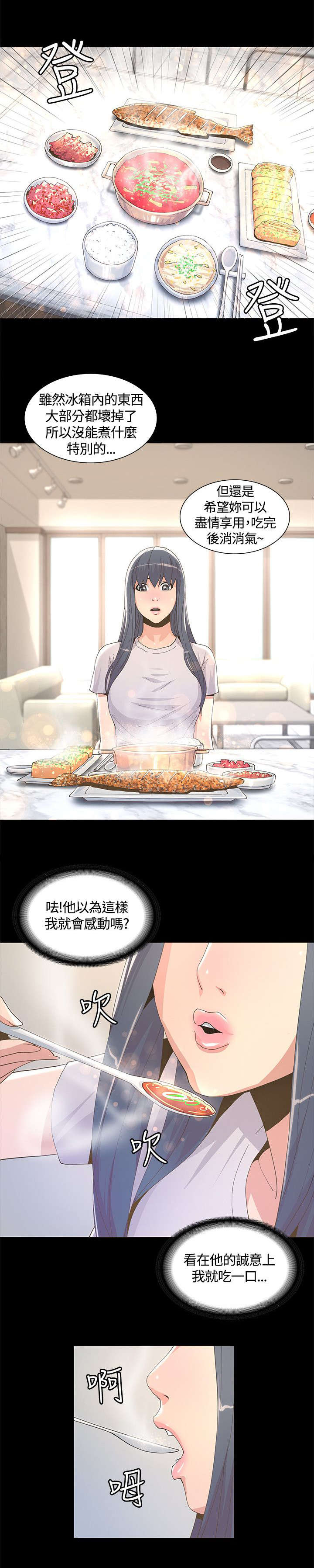 扶星漫画,第12章：条件2图