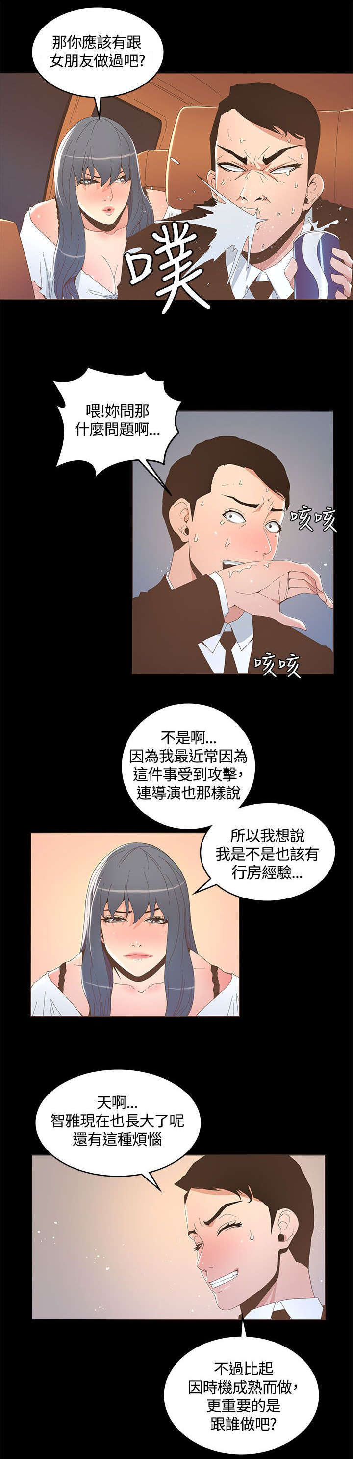 扶星漫画,第27章：喜欢的人5图