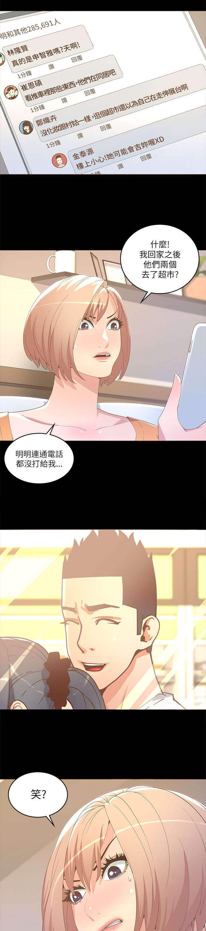 扶星漫画,第34章：照片曝光2图