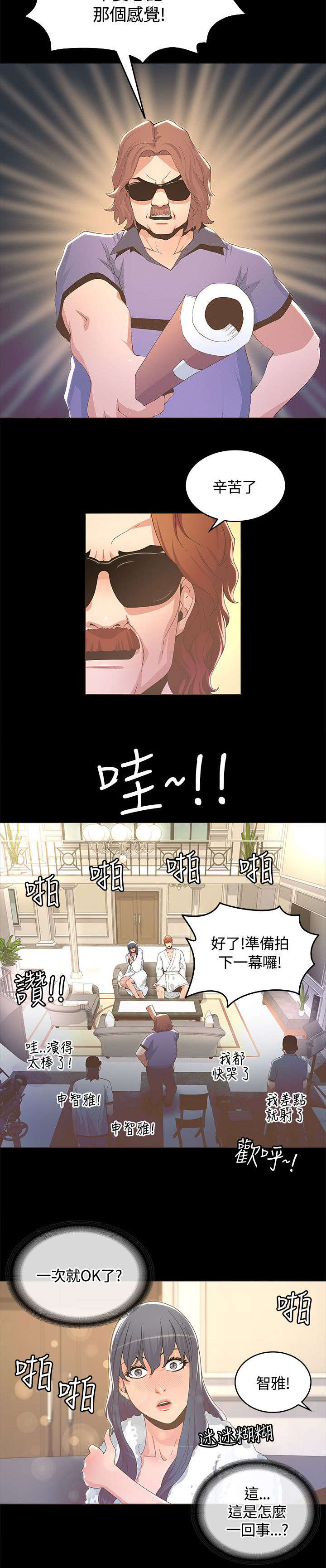 扶星漫画,第25章：怀孕2图
