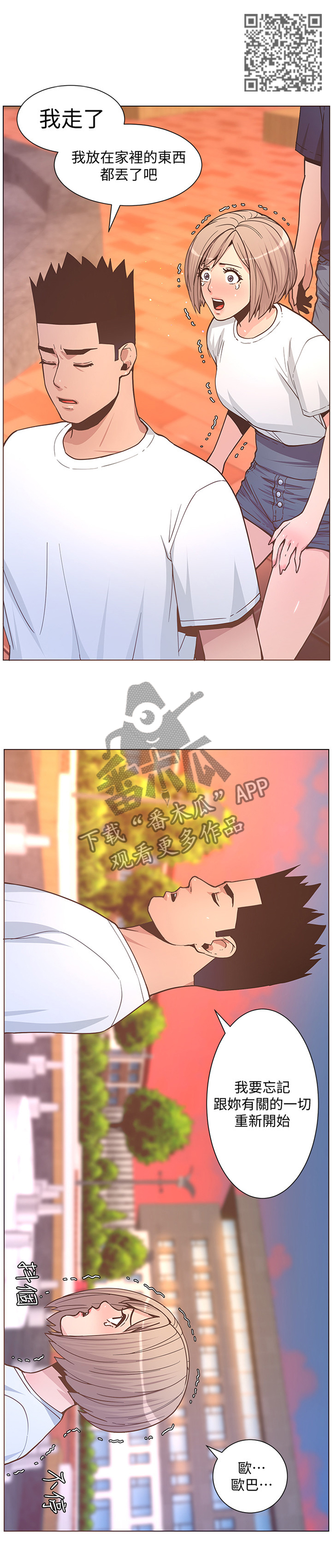 扶星漫画,第119章：不要在出现我面前5图