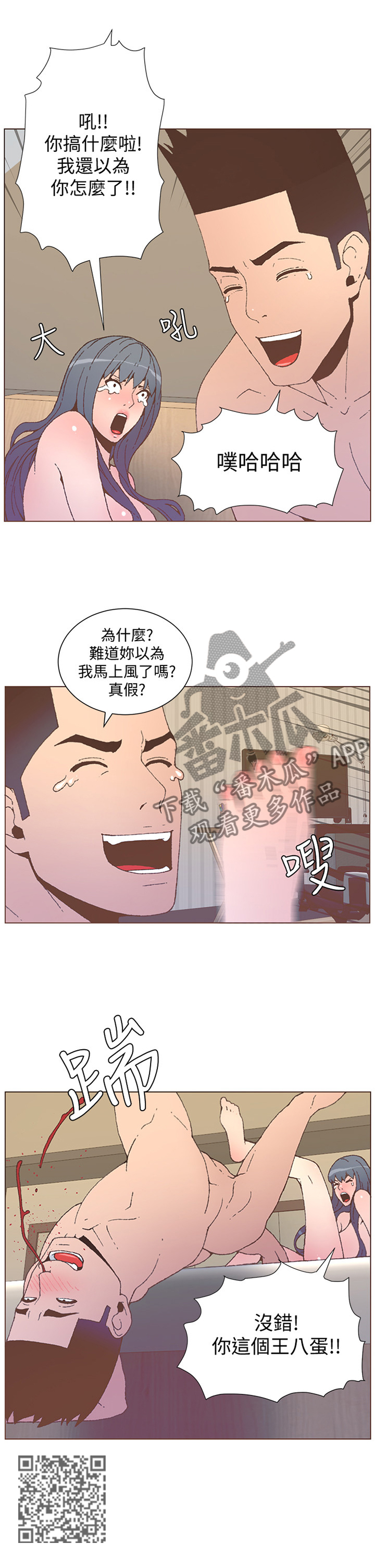 扶星漫画,第101章：你这个王八蛋4图