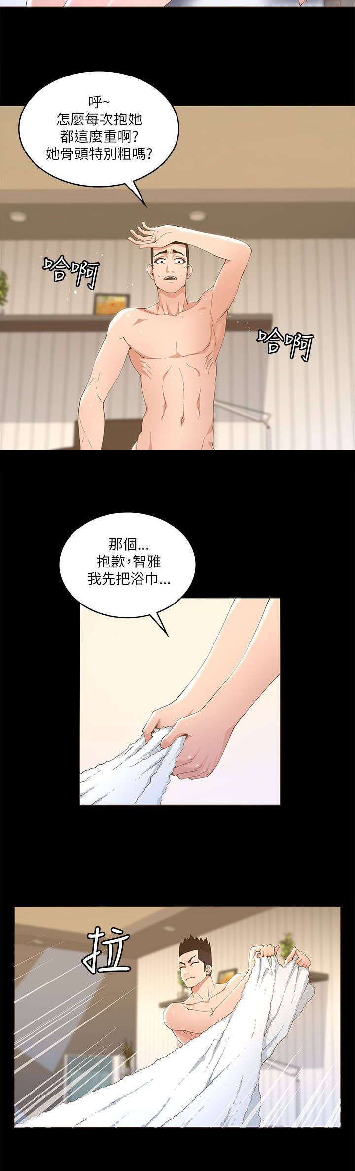 扶星漫画,第36章：不要走1图