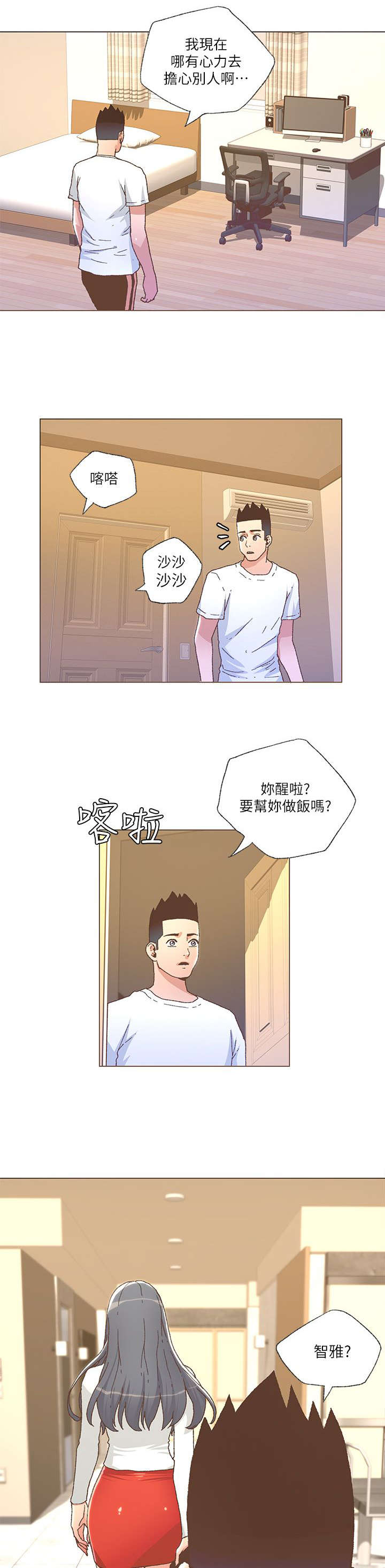 扶星漫画,第47章：做头发5图