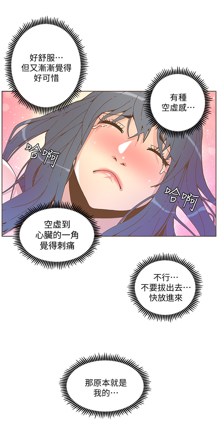 扶星漫画,第79章：感觉2图