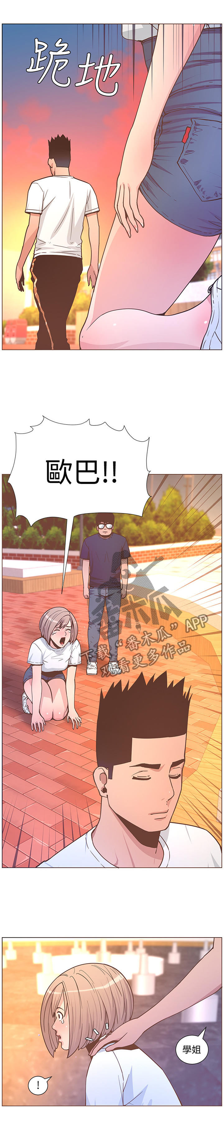 扶星漫画,第119章：不要在出现我面前1图