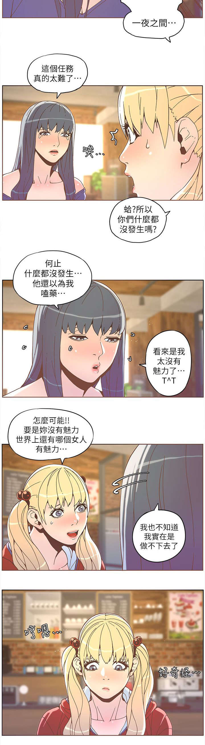 扶星漫画,第63章：终极计划2图