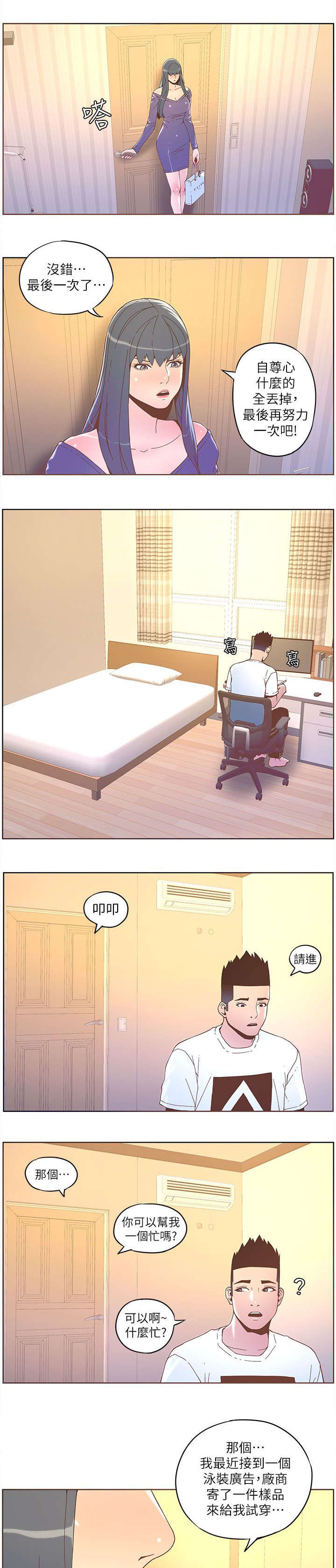 扶星漫画,第63章：终极计划5图