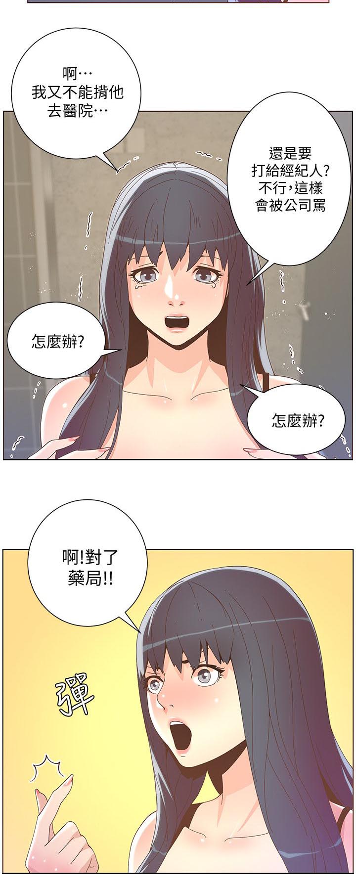 扶星漫画,第71章：高烧4图