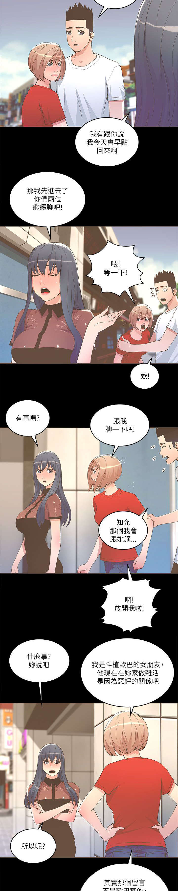 扶星漫画,第43章：二女相争3图