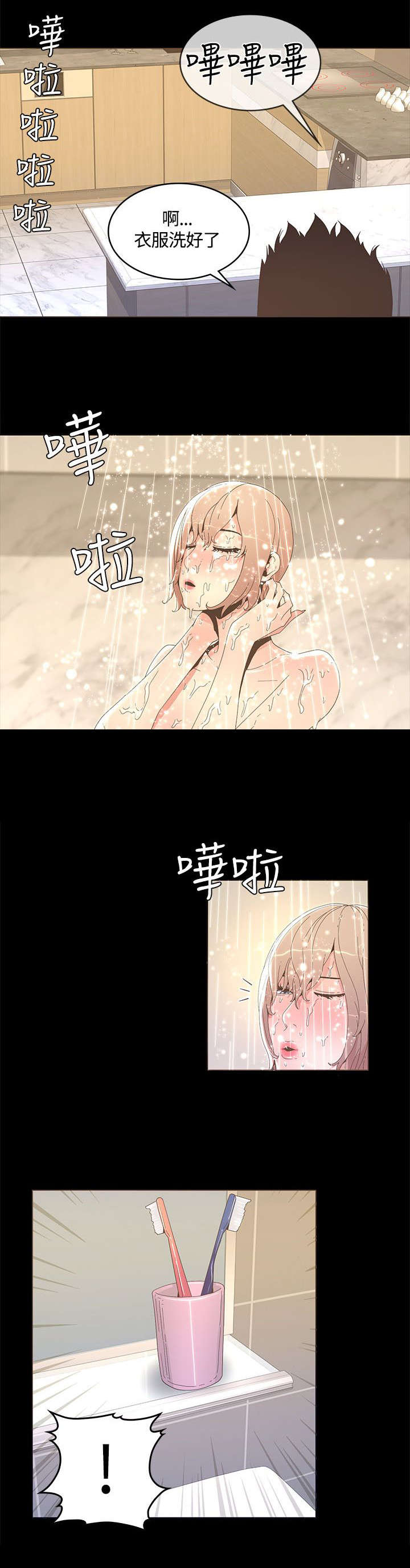 扶星漫画,第27章：喜欢的人3图