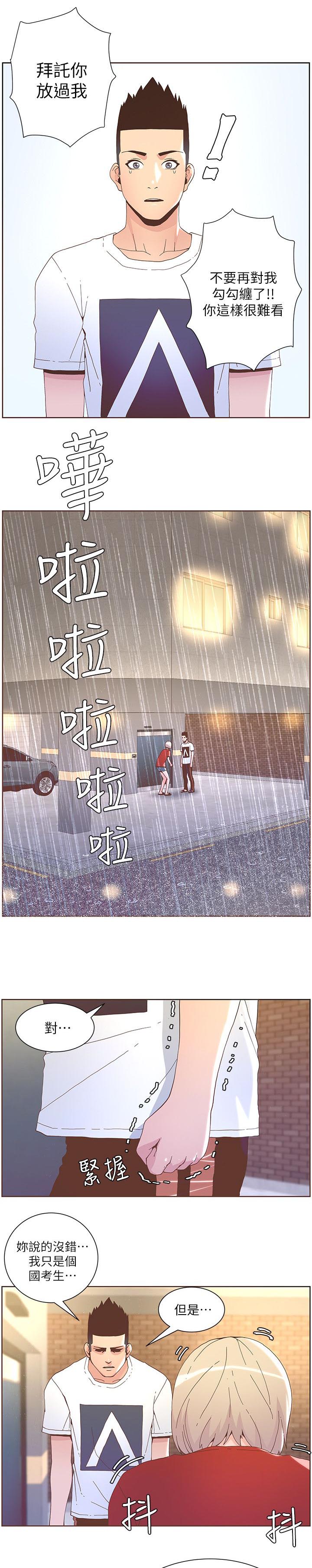 扶星漫画,第69章：争吵3图