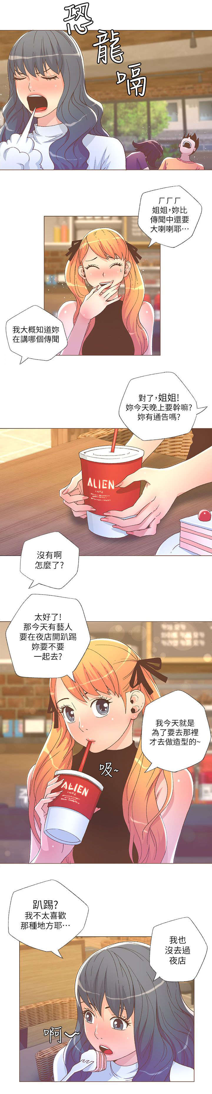 扶星漫画,第48章：夜店派对3图