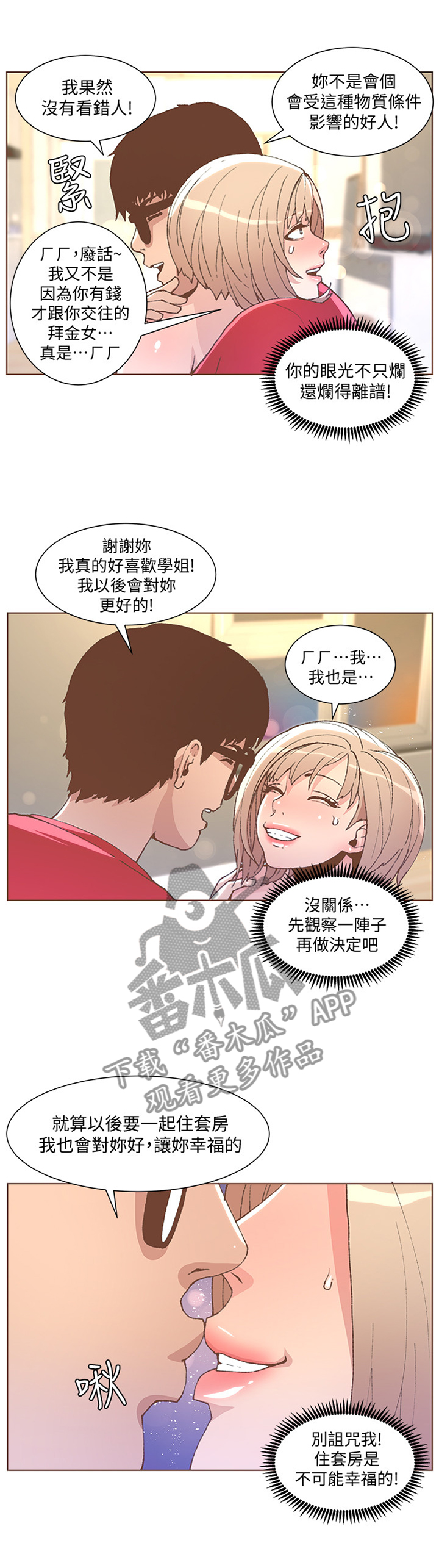 扶星漫画,第88章：突如其来的现实3图