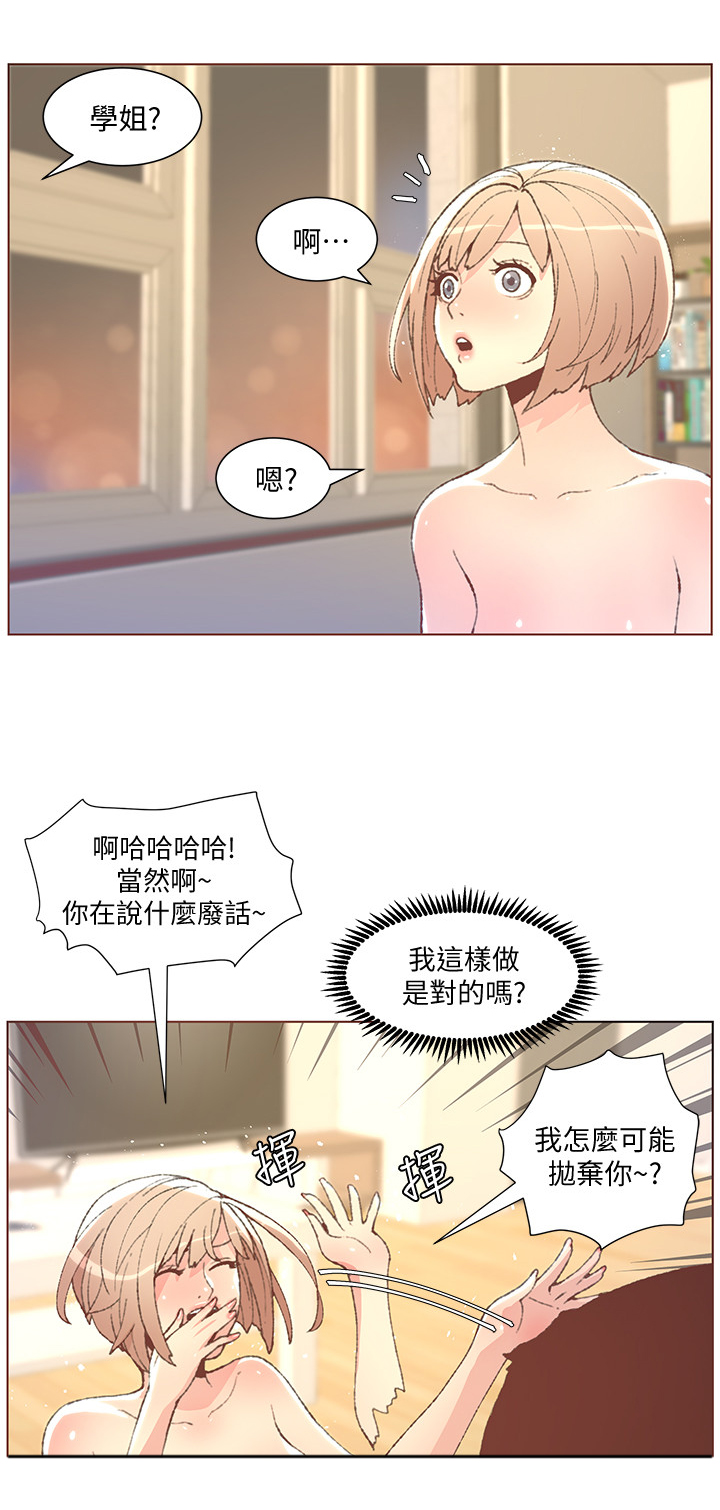 扶星漫画,第88章：突如其来的现实2图