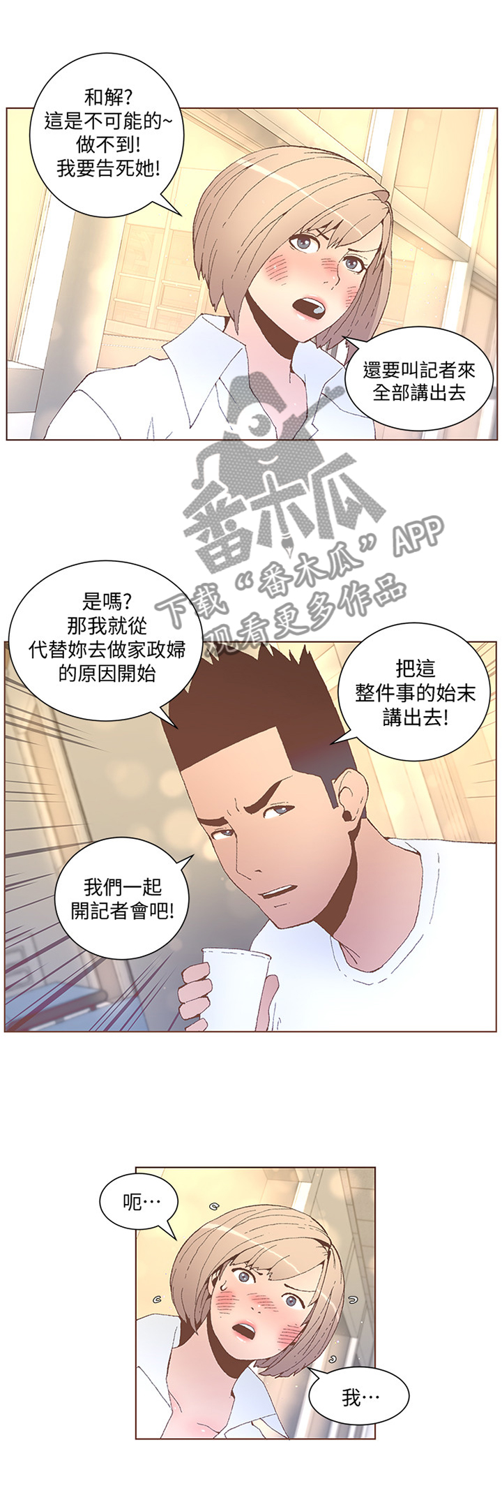 扶星漫画,第98章：这一切都是你的错1图